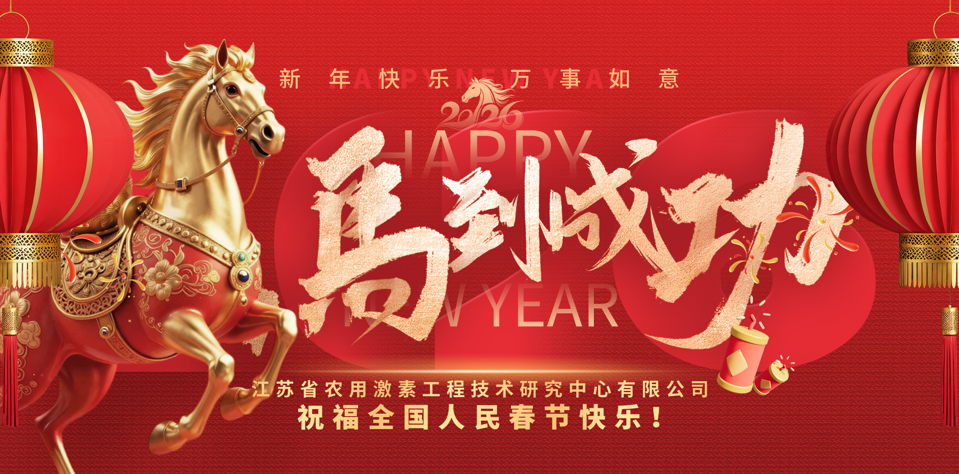 江苏省农用激素工程技术研究中心有限公司